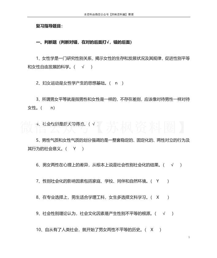 女性学